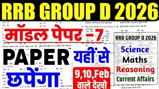 rrb group d 2026 model paper | rrb group d analysis today | group d previous year paper |