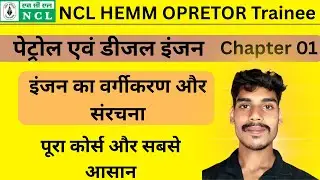 NCL HEMM Operator Full Course in Hindi | Classification of Engine | Complete Guide Class-01