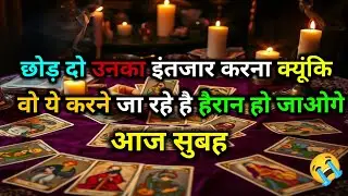 🌄 20 January 2026 ka MORNING THOUGHTS- TRUE EMOTIONS OF YOUR PARTNER | HIS/HER CURRENT FEELINGS |