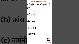 gk# gk shorts gk video # gk shorts most important gk# gk motivaion# viral gk video