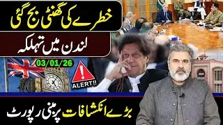 Alarming News From Islamabad | Development From London | Imran Riaz Khan 