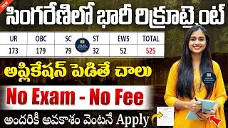 సింగరేణిలో 525 పోస్టులు భర్తీకి నోటిఫికేషన్ ,Exam లేదు | SCCl App Recruitment 2025 | Job Vacancy