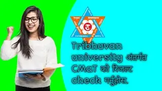 CMAT 2082 Result Published! 🚨 | How to Check Your Score Online ✅ | TU CMATUpdate lnepali Wisdom Wave