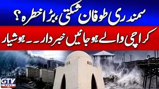 Dangerous Cyclone Shakti in Arabian Sea | Karachi High Alert | Weather Updates | Breaking News