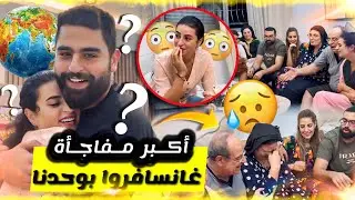 خلصت لفائزة تذكرة 🎫 ديال واحد لبلد لي حلمها تمشي ليه 😍