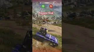 Отличный бой получился #furry #wotblitz #fyr #wot #tips #worldoftanks #танки #wotconsole #gaming