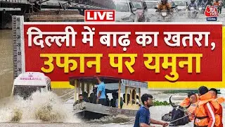 Delhi Flood News Live Update: Delhi में बढ़ा यमुना का जलस्तर, निचले इलाकों में बाढ़ का खतरा | AajTak