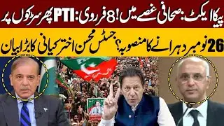 PECA Act| Journalists Furious| PTI Return to Streets on Feb-8?|Justice Mohsin Kiani's Big Statement|
