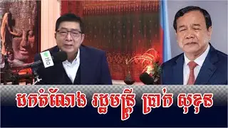 Mr Chuon Chan Both Talk Show