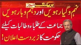 11th class special exam 2021, 9th class special exam 2021, what is special exam, special exam detail