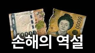 손해보며 살아야 하는 이유 (feat. 하버드)