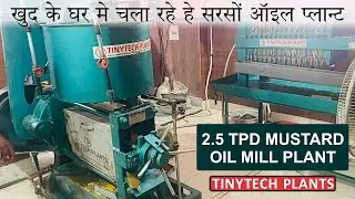 खुद के घर मे चला रहे हे सरसों ऑइल प्लान्ट, TINYTECH MUSTARD OIL MILL PLANT IN GORAKHPUR, UP