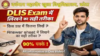 DLIS 01 Exam 2026 | Answer Sheet में लिखने का सही तरीका | 90% Marks Trick