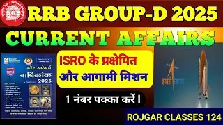 Space Current Affairs 2025: ISRO Mission Updates | NISAR Explained | Speedy Current Affairs