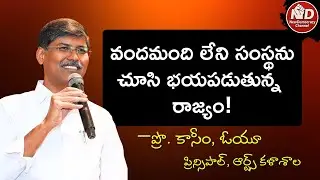 Governments should introduce public arts || Prof. Kasim || Virasam Mahasabha || SVK || Hyderabad ||