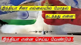 இந்தியா-சீனா நடந்தது என்ன? சீன பொருள்களை இந்தியாவில் தவிர்க்க முடியுமா? இந்தியா என்ன செய்ய வேண்டும்?