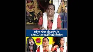 #kalai arasan vs rajini amma 1yr la agori rajini amma uchakatta kovam trending video viral video#
