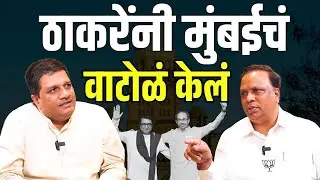 Exclusive: ठाकरेंनी मुंबईचे वाटोळे केले | Ashish Shelar | BMC Election 2026 | BJP @bjpmumbai_