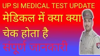 UP SI Medical Test date.Latest News & Updates|| MEDICAL ||🔥