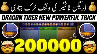 How To Lose Recover On Dragon Tiger Game/How To Win Dragon Tiger Game New Strategy/Dragon v/s Tiger