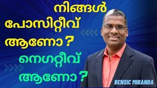 നിങ്ങൾ പോസിറ്റീവ് ആണോ? നെഗറ്റീവ് ആണോ? Are you positive or Negative?/ Bensic Miranda