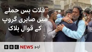 Qawwals from Sabri Group killed in bus attack in Kalat, Balochistan  - BBC URDU