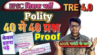 BPSC Tre 3 Polity के सारे प्रश्न #bpscteachervacancy&lrm;@AscAcademy555