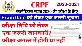 CRPF Paramedical exam date/CRPF Paramedical Staff Admit Card/CRPF Exam Date 2021/New Exam Date 2021