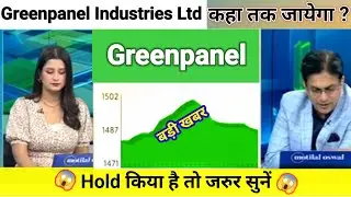 greenpanel industries share news today l greenpanel industries share price today