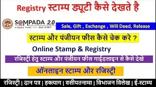 Mpigr Stamp Duty Calculation | Sampada 2.0 Guideline Calculation Trick | MP Land Guideline Value