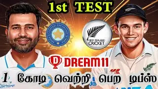 IND VS NZ Dream11 Prediction Tamil | IND vs NZ 1st TEST Preview Tamil | IND vs NZ 1st TEST GL Team
