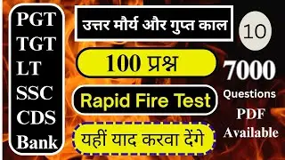 100 One-Liner Questions | Post-Mauryan & Gupta Period | Ancient Indian History