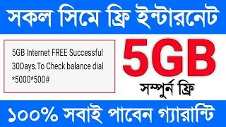 5gb free | free mb banglalink 2021 | gp free internet | free mb | banglalink free mb 2021