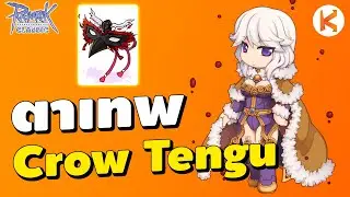 Crow Tengu หน้ากากเทพของสายเวท | Ro Classic
