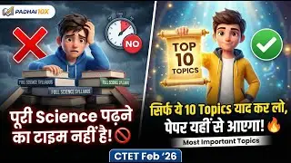 CTET Science 2026: सिर्फ ये 10 Topics पढ़ लो ✅ | 80% सवाल यहीं से आते हैं | Repeated PYQ Focus