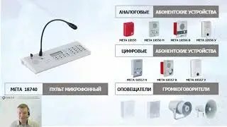 Запись вебинара по системе обратной связи МЕТА 18740