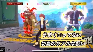 喋りながらやったら全然活躍しなかったリアルな現環境切島