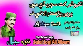 Jalal Jogi vol 55 Paras