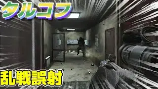 おわってるタルコフの動画#31【パーティあるある「めっちゃ誤射」】