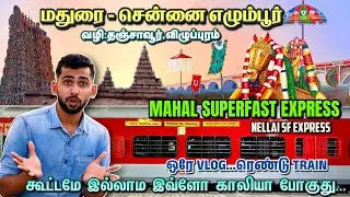 🚂😍மஹால் சூப்பர்ஃபாஸ்ட் எக்ஸ்பிரஸ் VLOG💥!!Madurai to Chennai Egmore | Nellai Express | Dhamo Travlogs