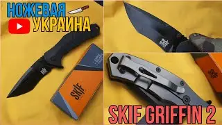 Короткий обзор Skif Griffin-2, Ножевая Украина