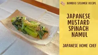 #002 Komatsuna Namul | Easy Japanese Home-Style Side Dish #japanese #HomeCooking #healthy  #homechef