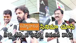 Sammohanam Public Talk | Sammohanam hit or flop | Review | Sudheer Babu, Aditi Rao Hydari