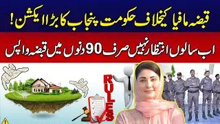 Qabza Mafia Ki Shamat | CCD Police & Punjab Govt in Action | Must Watch | News Alert