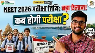Neet 2026 Exam Date  | Neet 2026 Big Changes | Neet 2026 Notification | Neet 2026