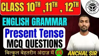Present Tense MCQ Questions | English Grammar Class 10th,11th,12th | Best Explanation by Anchal Sir