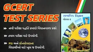 GCERT MCQ || સામાજિક વિજ્ઞાન પ્રશ્નો || #ncert #gcerttaxtbook #gcerttaxtbook #ncertbooks #gcert