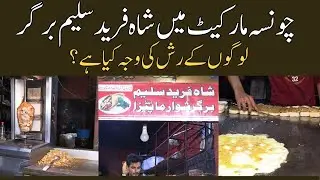 CRAZY BURGER IN THE CITY | SHAH FAREED SALEEM BURGER | LAHORE | PAKISTAN