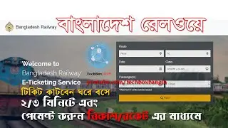 E-sheba Bangladesh Railway Online E-Ticket (অনলাইন ট্রেনের টিকিট কাটা পানির মত সহজ)।
