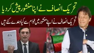 PTI Manifesto in 2024 Election's | Minute Mirror News